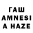 ГАШИШ AMNESIA HAZE l,m boshik