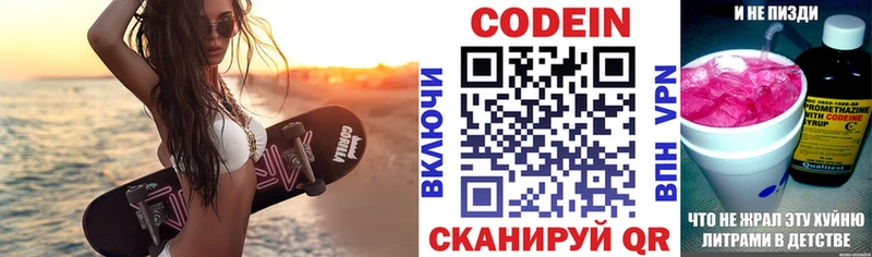 Codein Purple Drank  Кирово-Чепецк 